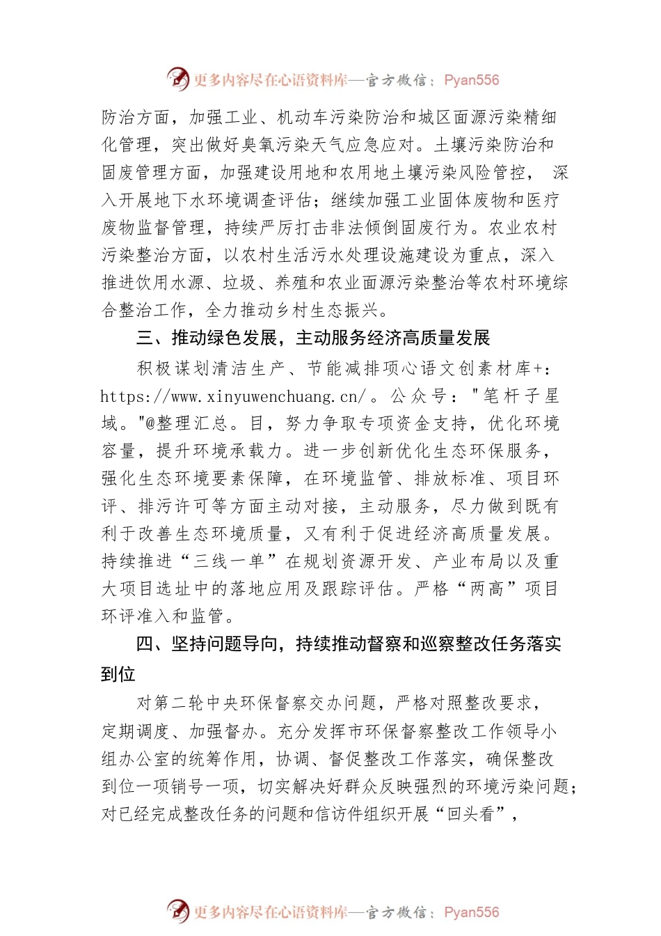 市生态环境局XX分局2023年工作计划（20230306）.docx_第2页