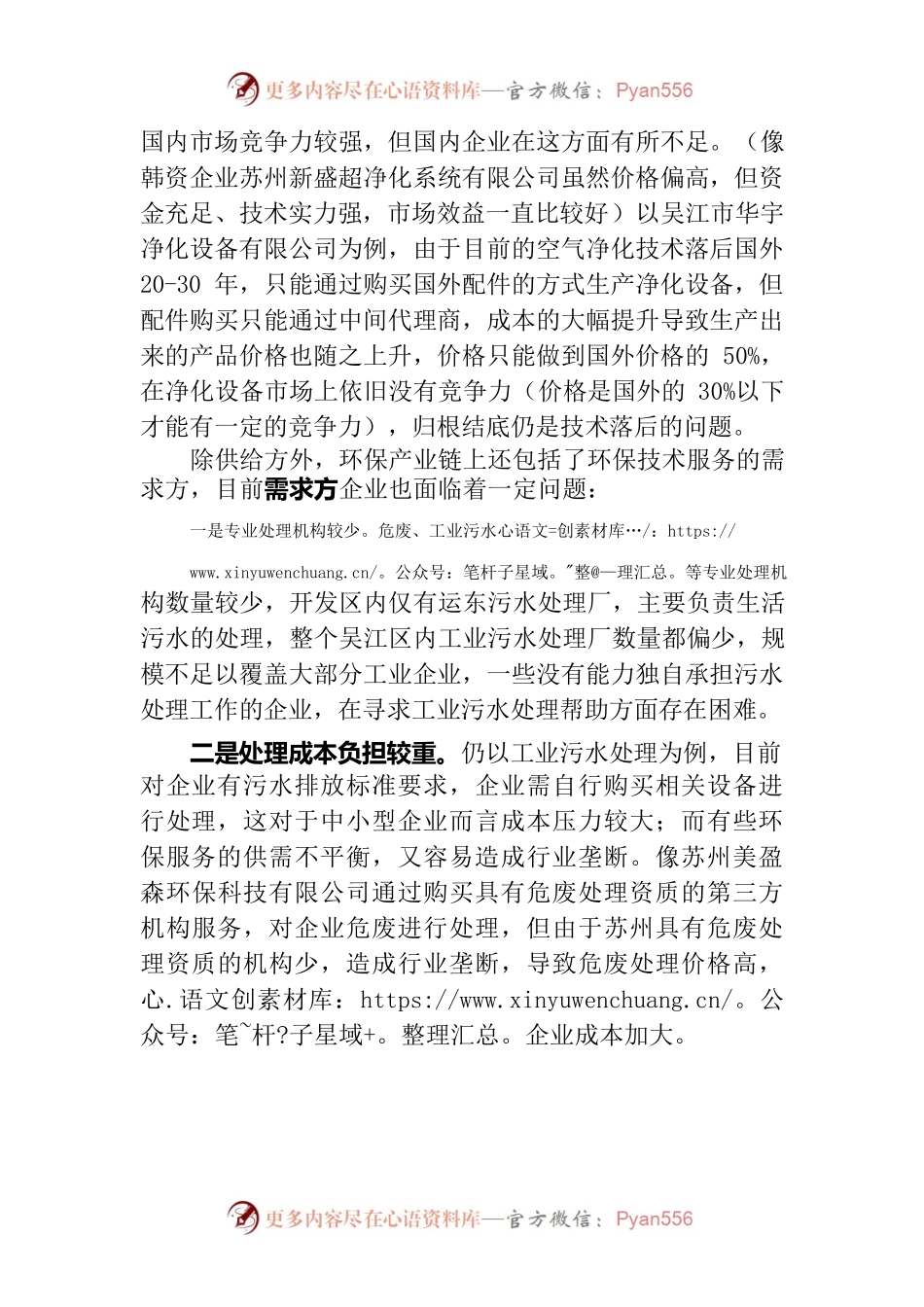 当前环保技术服务存在的因素制约.docx_第2页