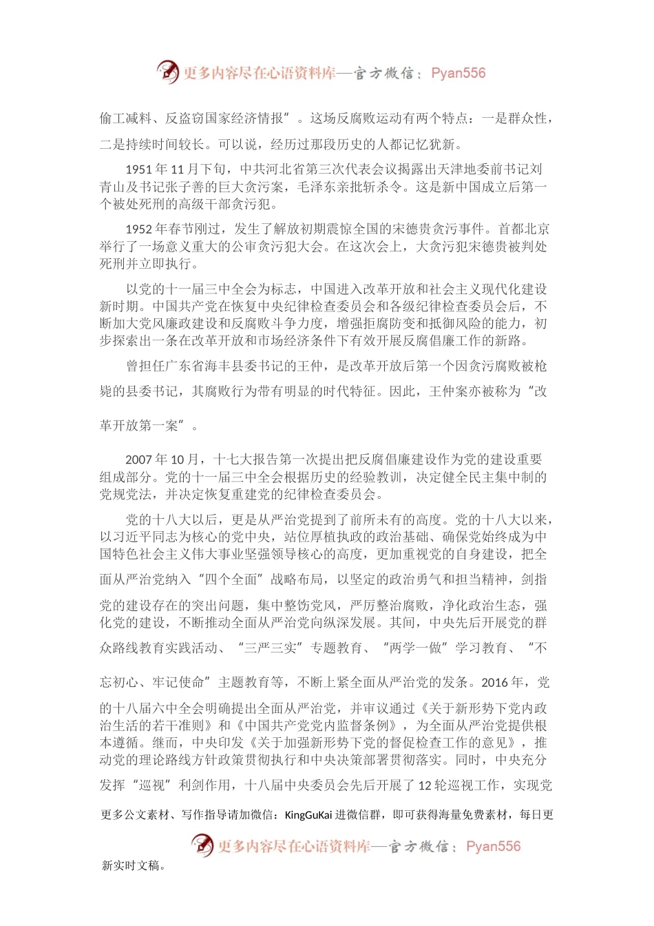 廉政党课：充分认识全面从严治党的重大意义，着力营造高质量发展良好政治生态.docx_第2页