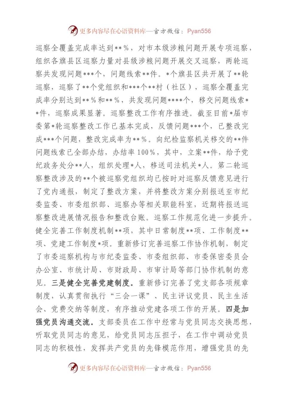 市委巡察机构党支部2022年自身建设情况汇报.docx_第2页