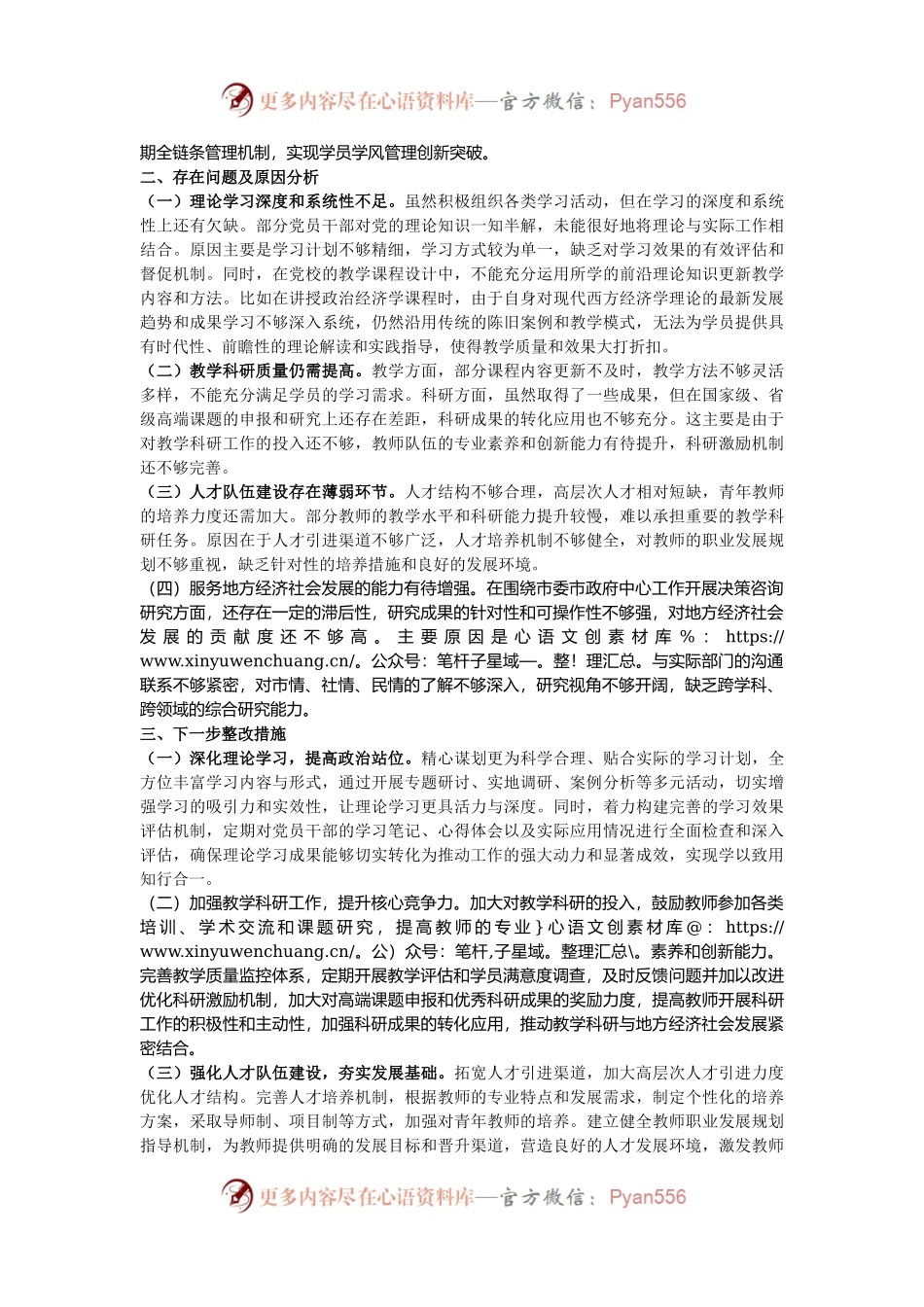 市委党校党组书记2024年个人述职述责述廉报告.docx_第2页