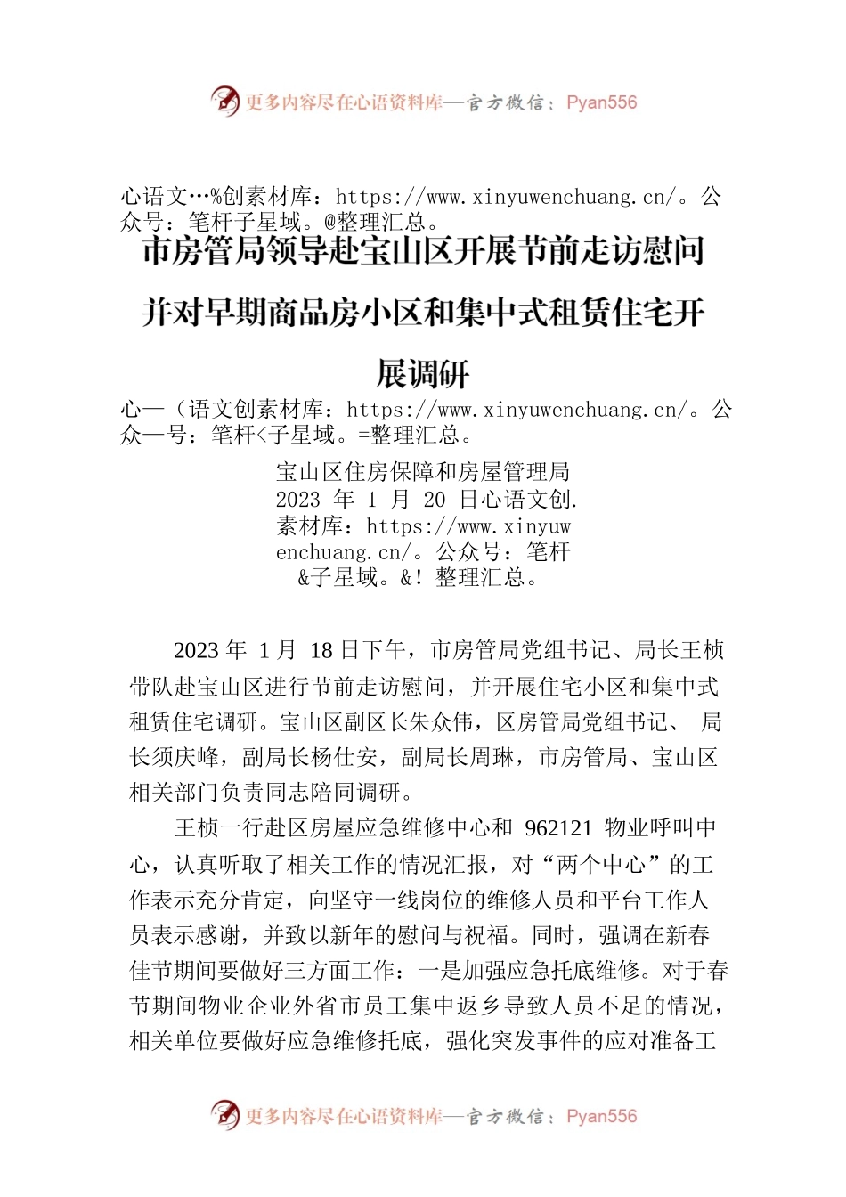 市房管局领导赴宝山区开展节前走访慰问并对早期商品房小区和集中式租赁住宅开展调研.docx_第1页