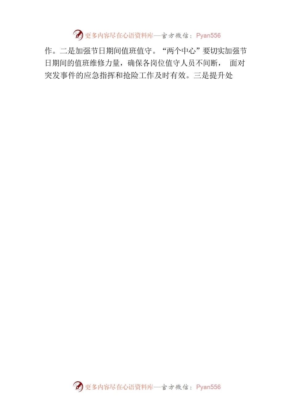 市房管局领导赴宝山区开展节前走访慰问并对早期商品房小区和集中式租赁住宅开展调研.docx_第2页