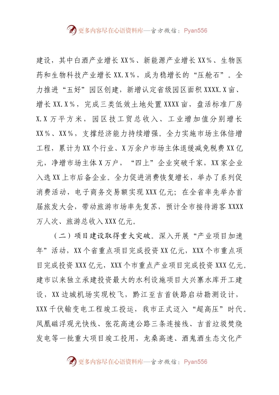 市长在市委经济工作会议上的讲话（2）.docx_第2页