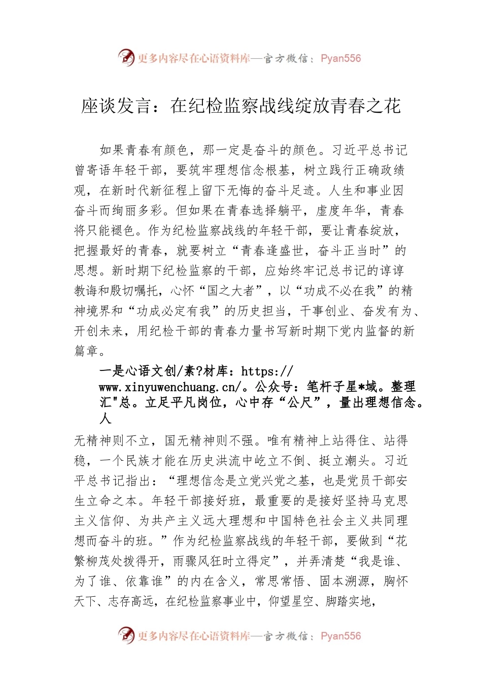 座谈发言：在纪检监察战线绽放青春之花.docx_第1页