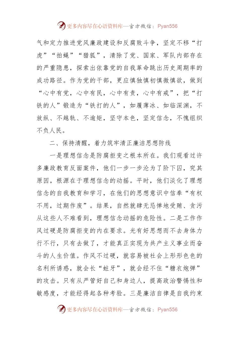 擦亮清廉底色扛起国企担当主题廉政党课讲稿.docx_第2页