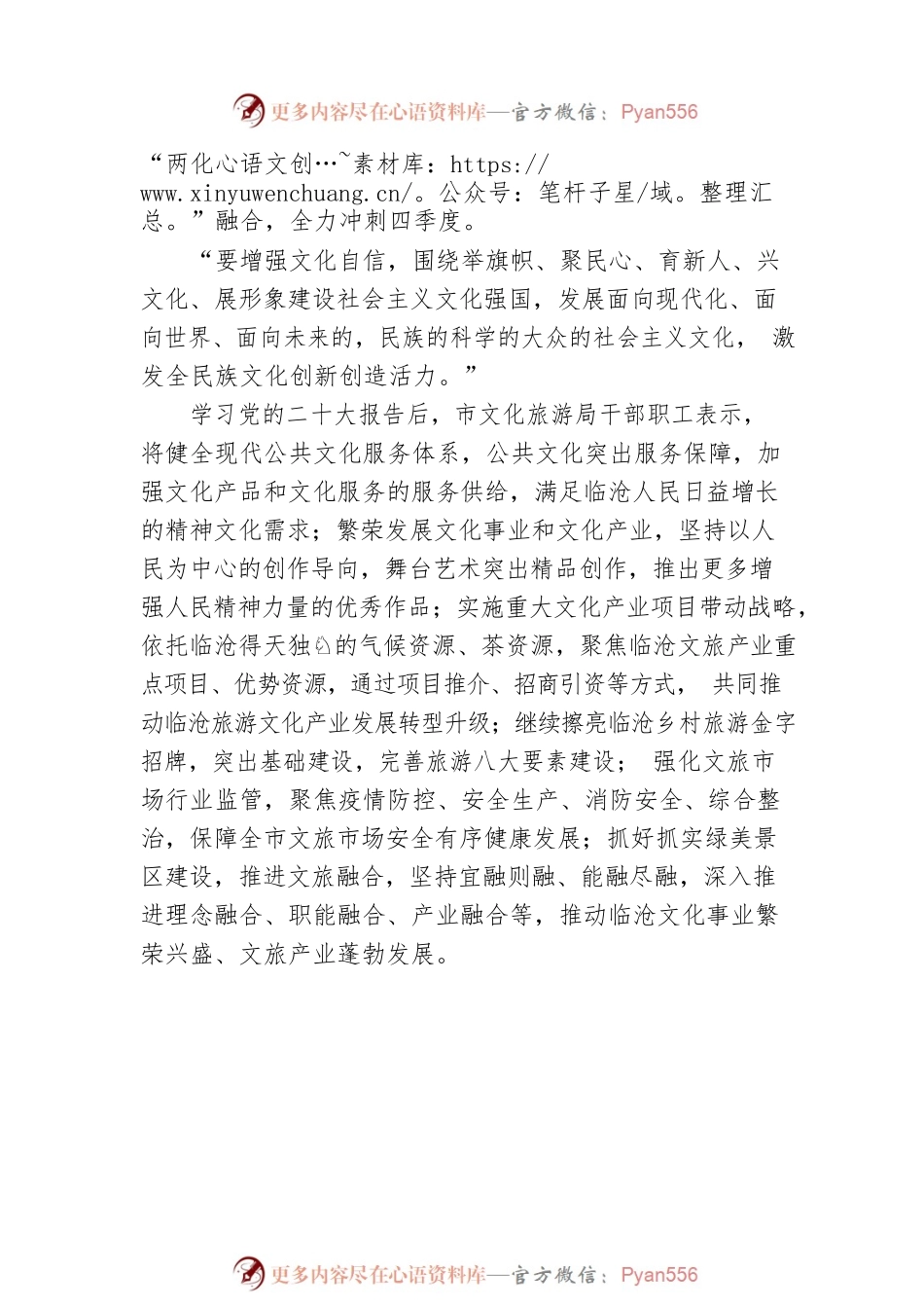 我市市直各部门认真学习党的二十大报告（20221021）.docx_第2页