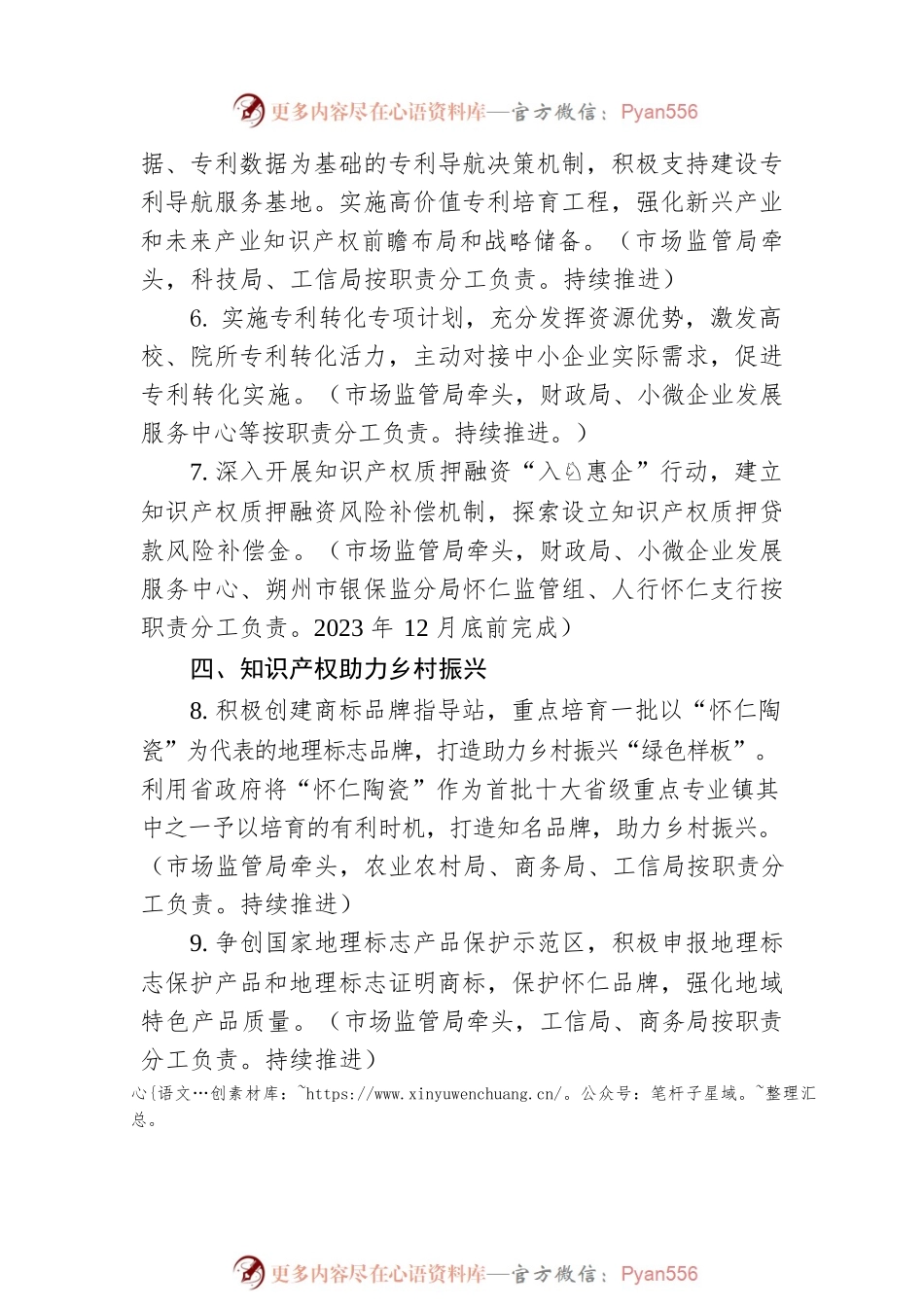 建设高质量转型发展知识产权强市工作要点（2022－2023年）.docx_第2页