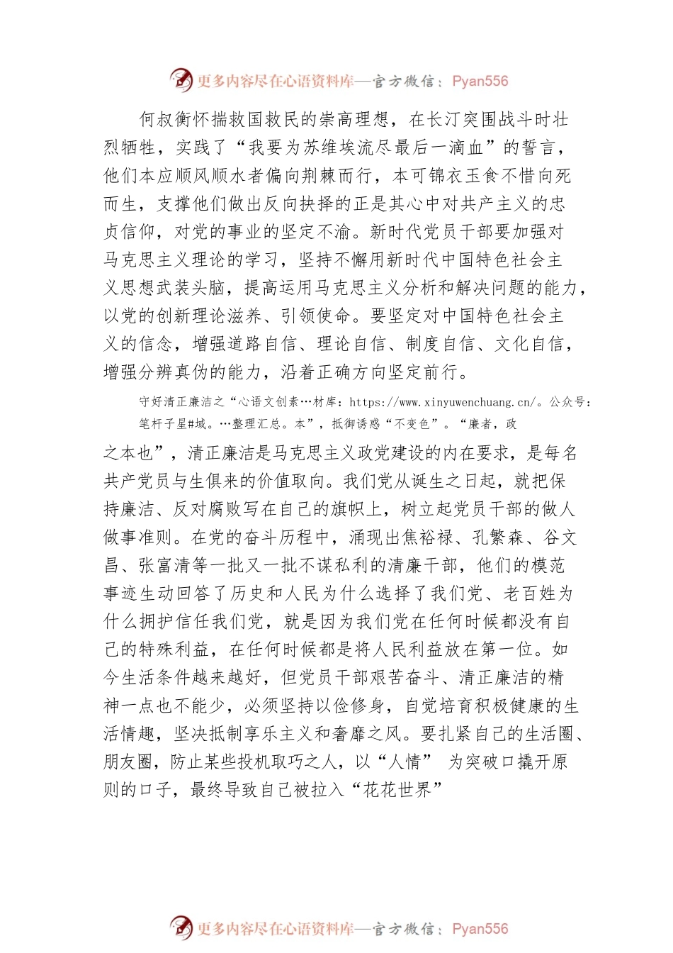 探寻“三个不变”初心密码学习七一讲话精神心得体会有感.docx_第2页