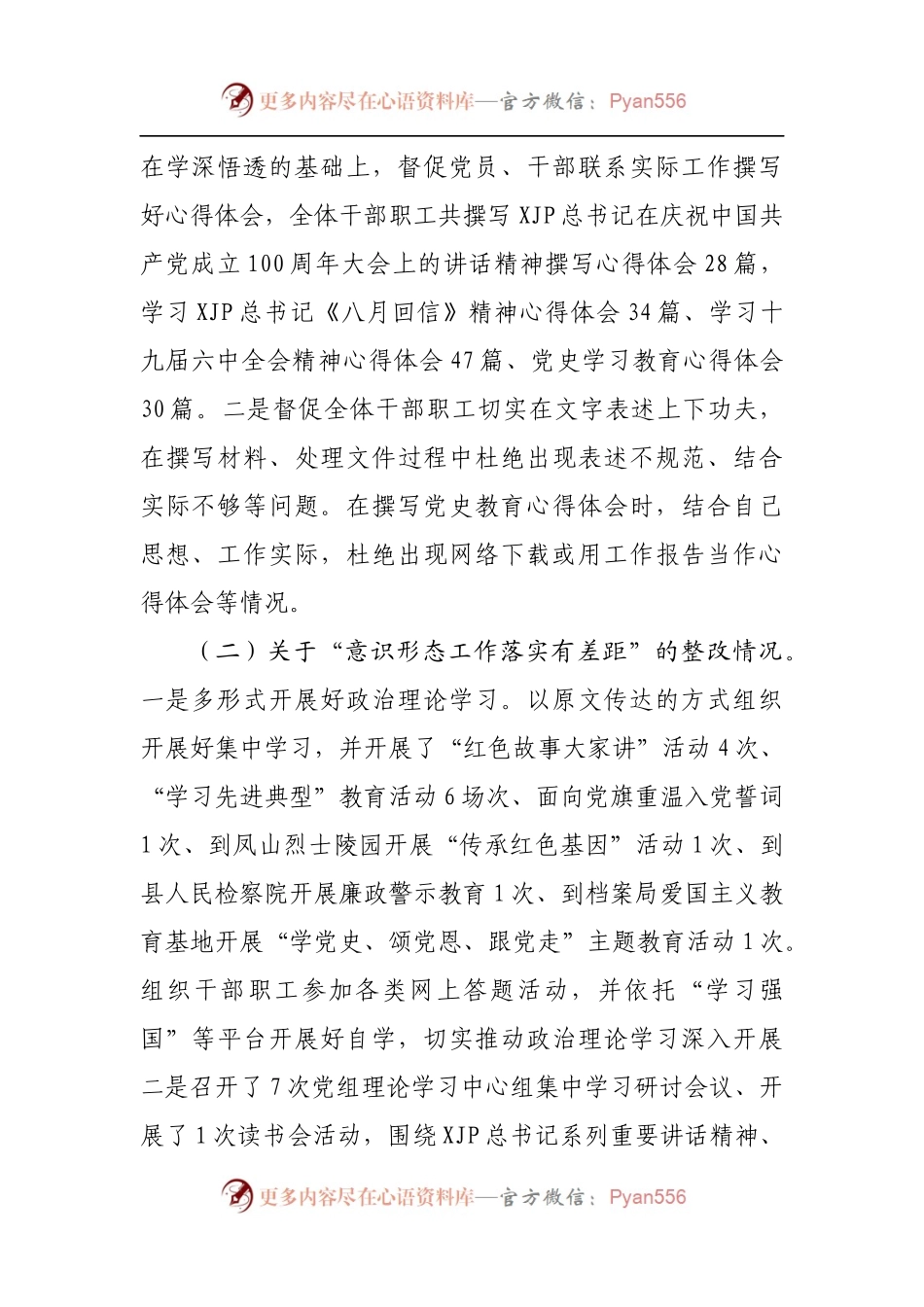 政府办公室党组关于巡察整改情况的报告.docx_第2页