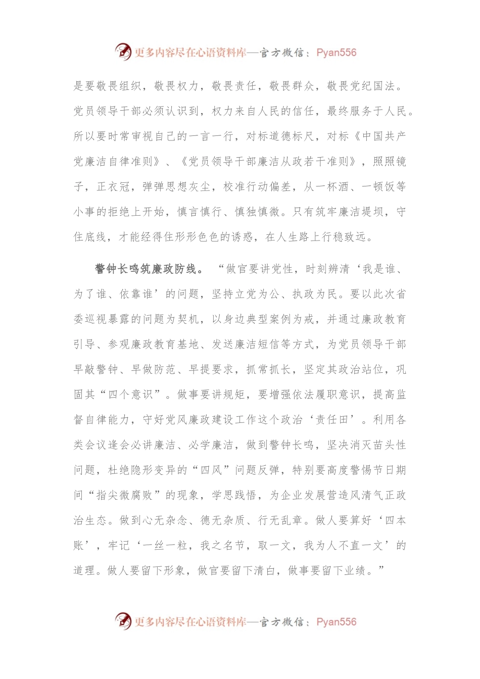 廉政党课：让廉洁成为党员干部干事创业的“底色”.docx_第2页
