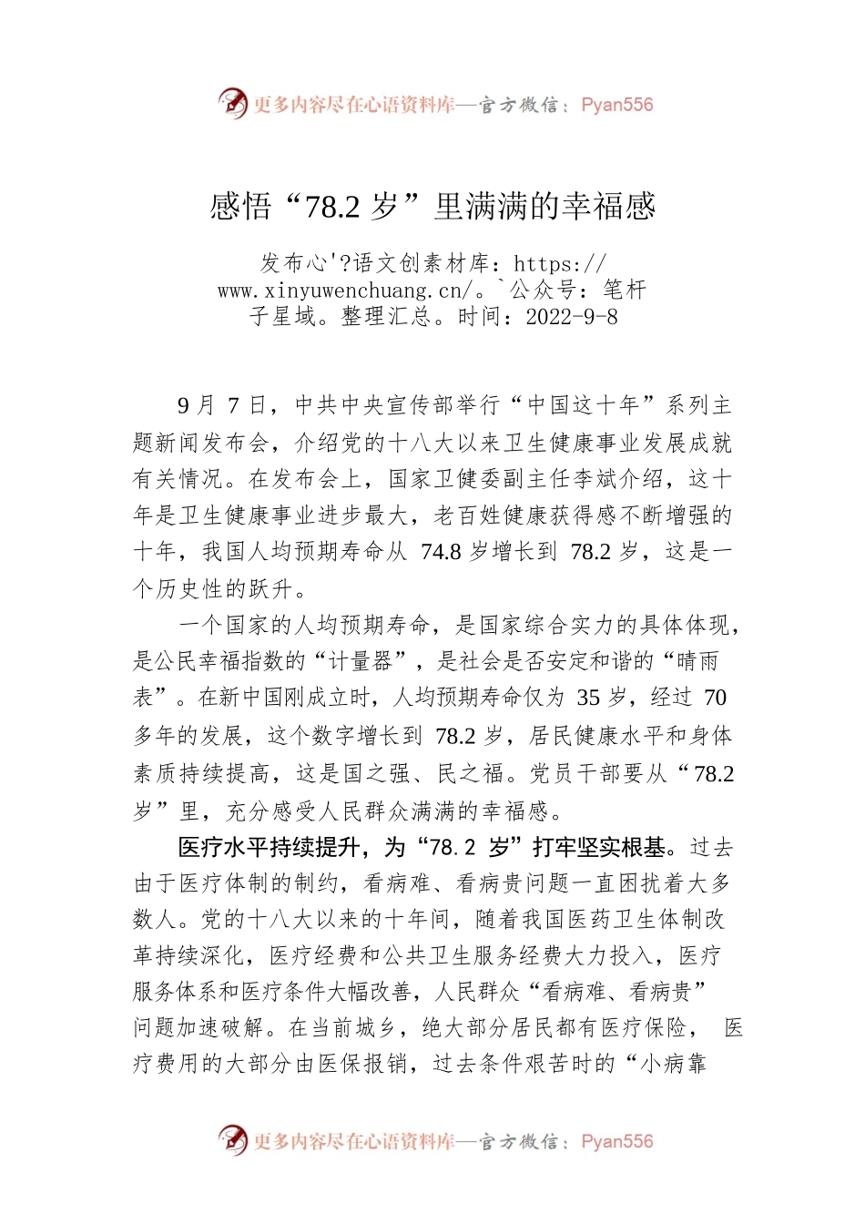 感悟“78.2岁”里满满的幸福感.docx_第1页