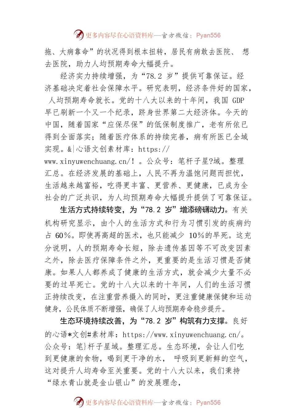 感悟“78.2岁”里满满的幸福感.docx_第2页