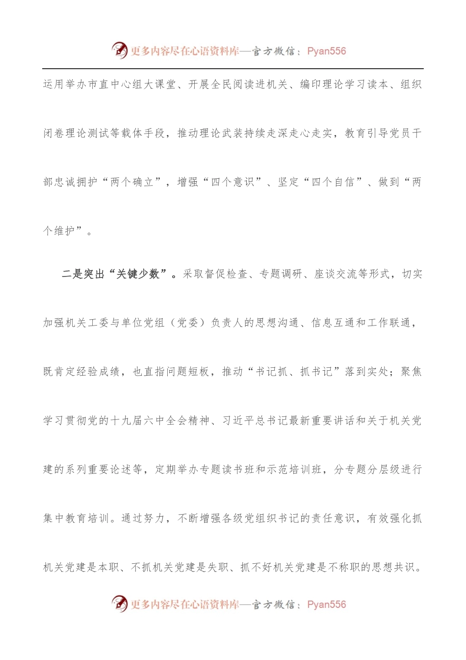 市直机关落实党建责任经验交流材料.docx_第2页