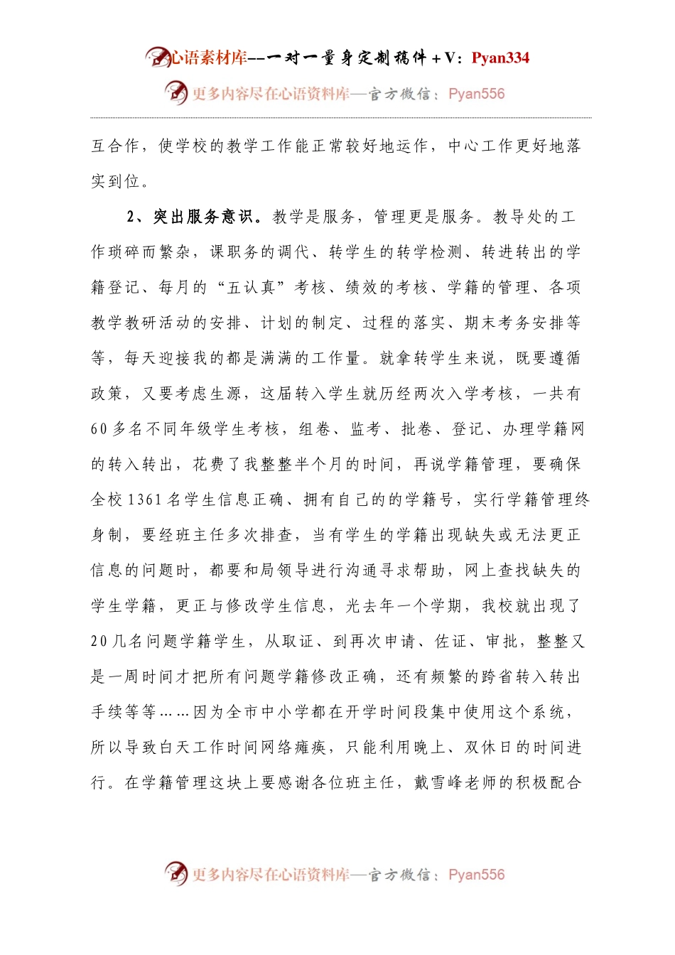 教导主任年度考核个人总结.docx_第2页