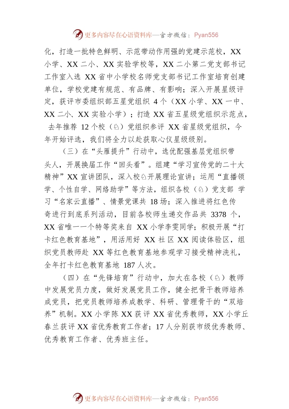 教育局在基层党建“五基三化”提升年行动部署会暨重点任务推进会上的发言.docx_第2页