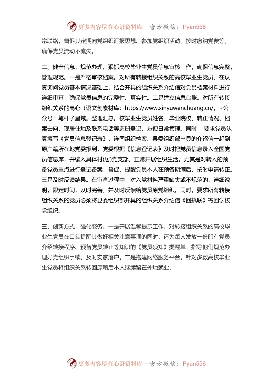 教育工委党员组织关系排查自查报告2.docx_第2页