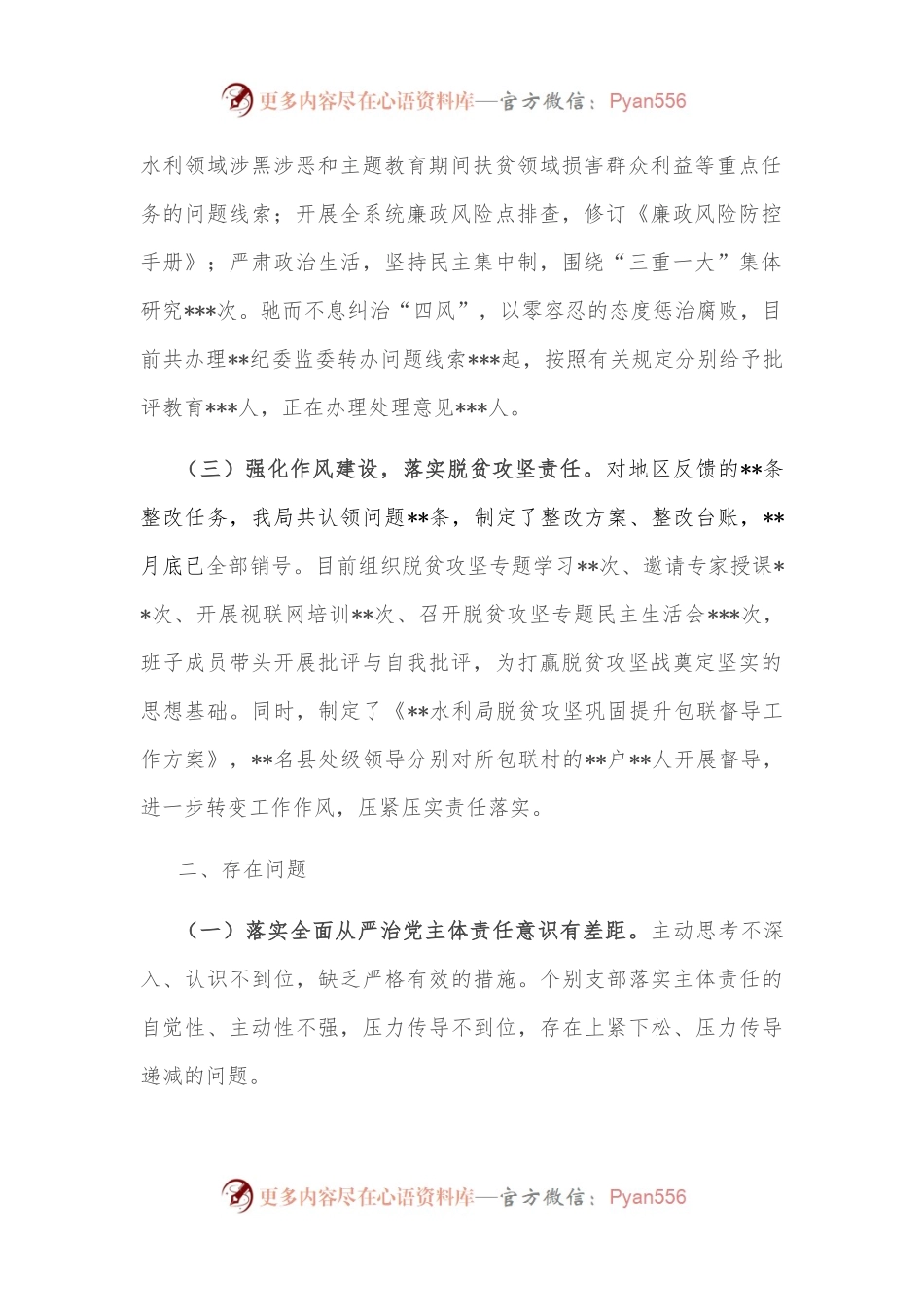 强化政治担当推动主体责任落实落细——履行全面从严治党主体责任述职述责发言材料.docx_第2页