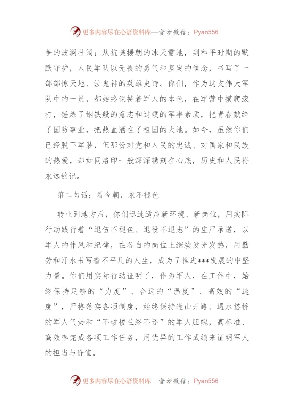 庆“八一”建军节主持词.docx_第2页