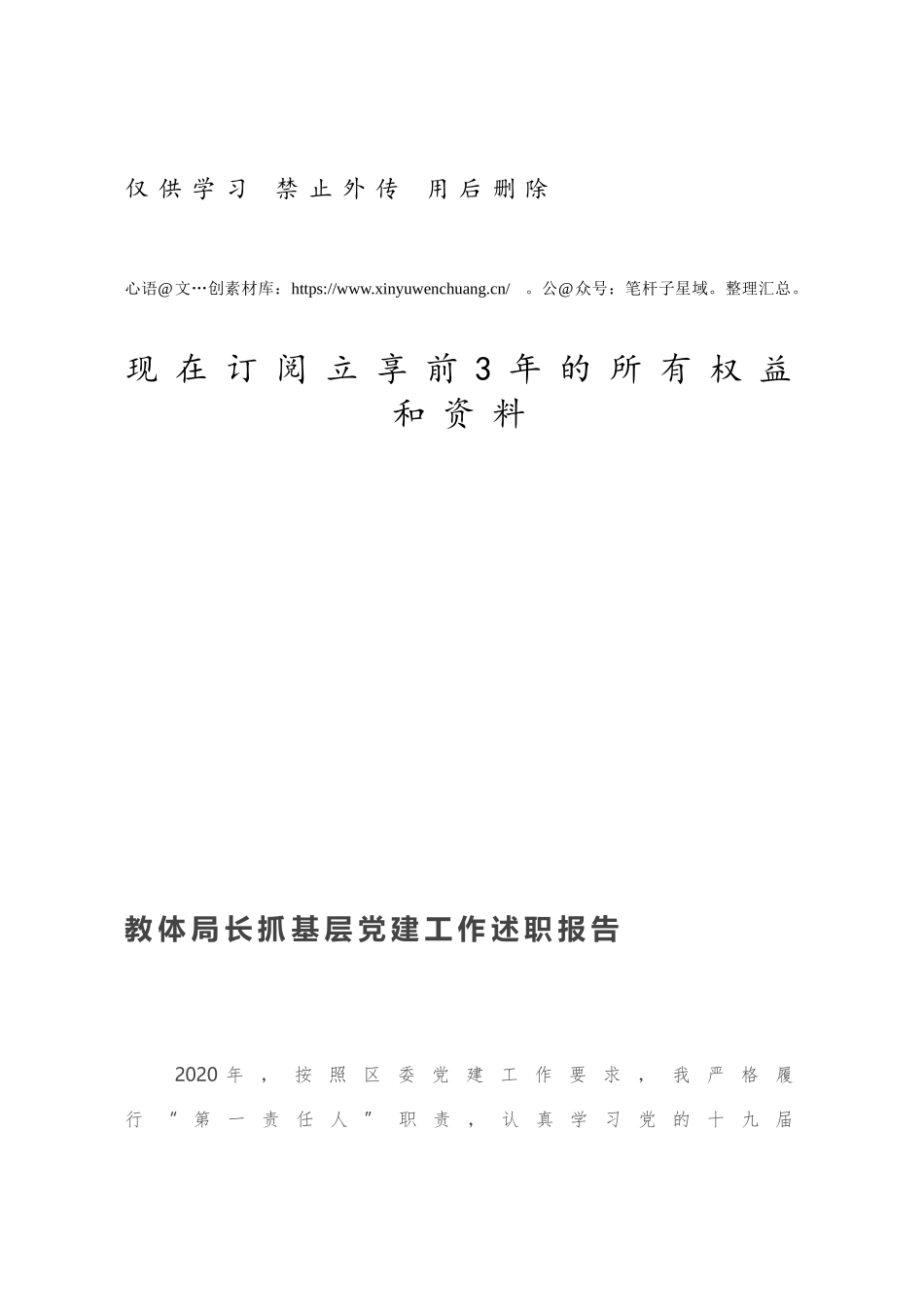 教体局长抓基层党建工作述职报告.docx_第1页