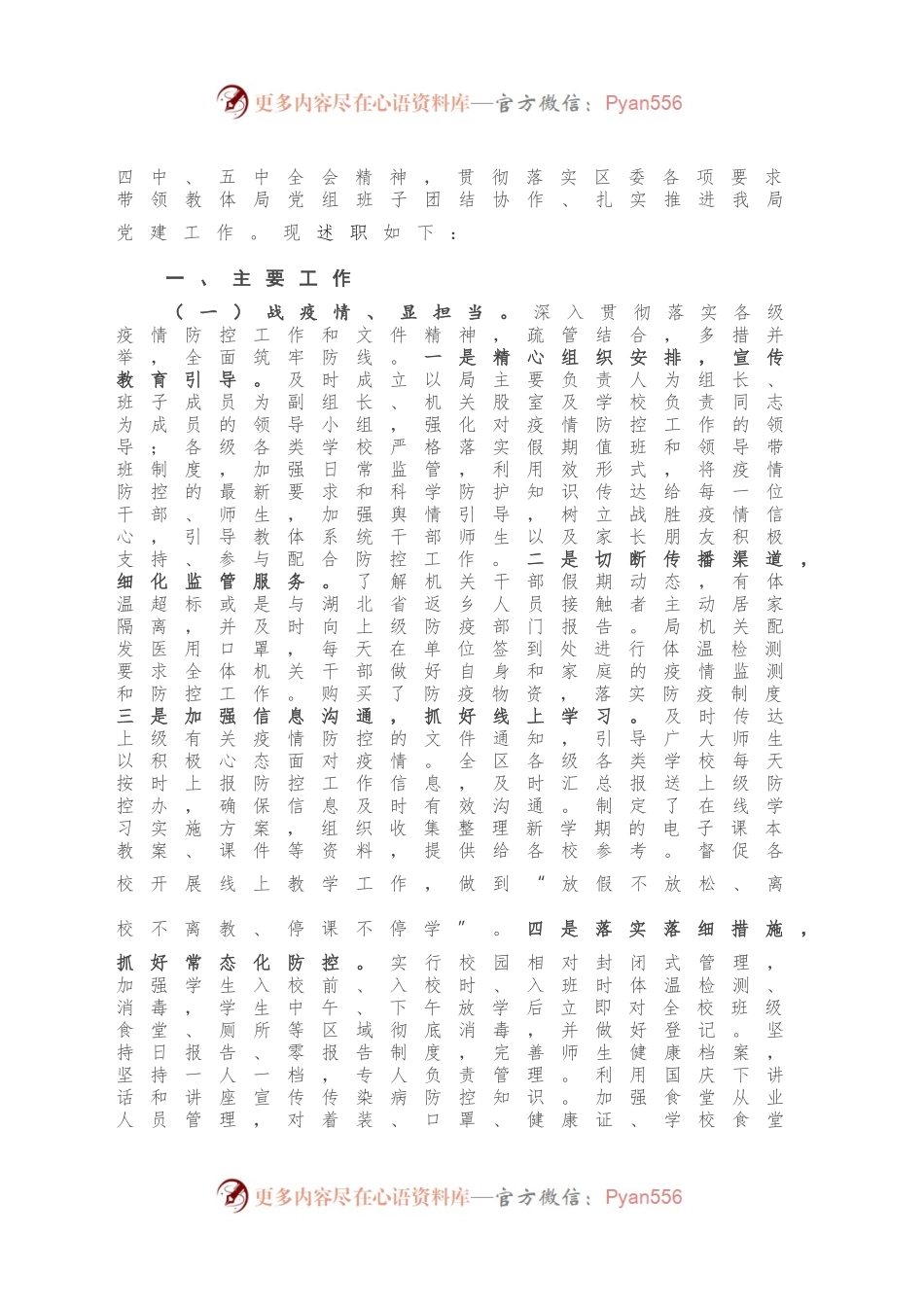 教体局长抓基层党建工作述职报告.docx_第2页