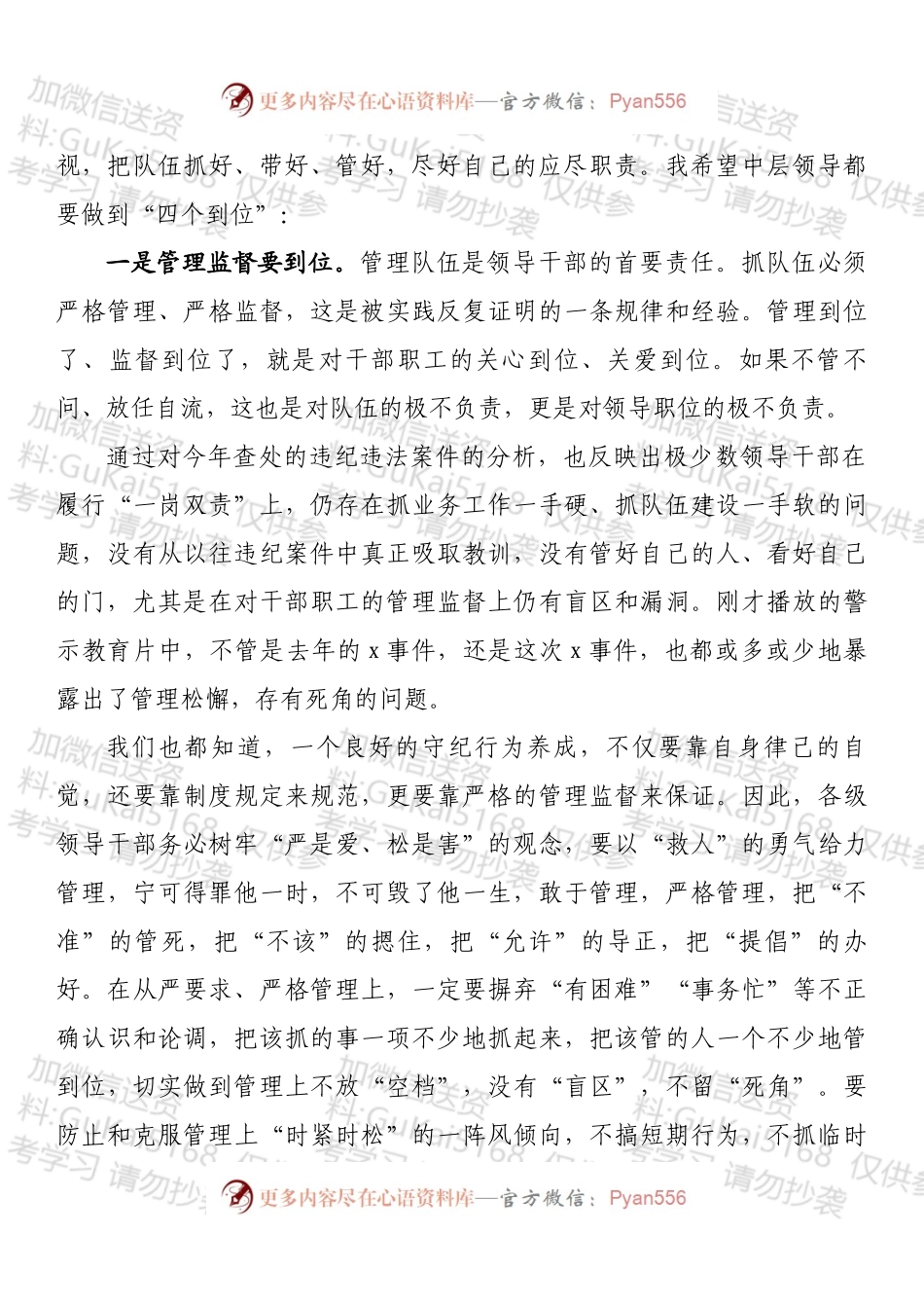 廉政微党课讲稿：保持清醒头脑爱岗敬业担当.docx_第2页