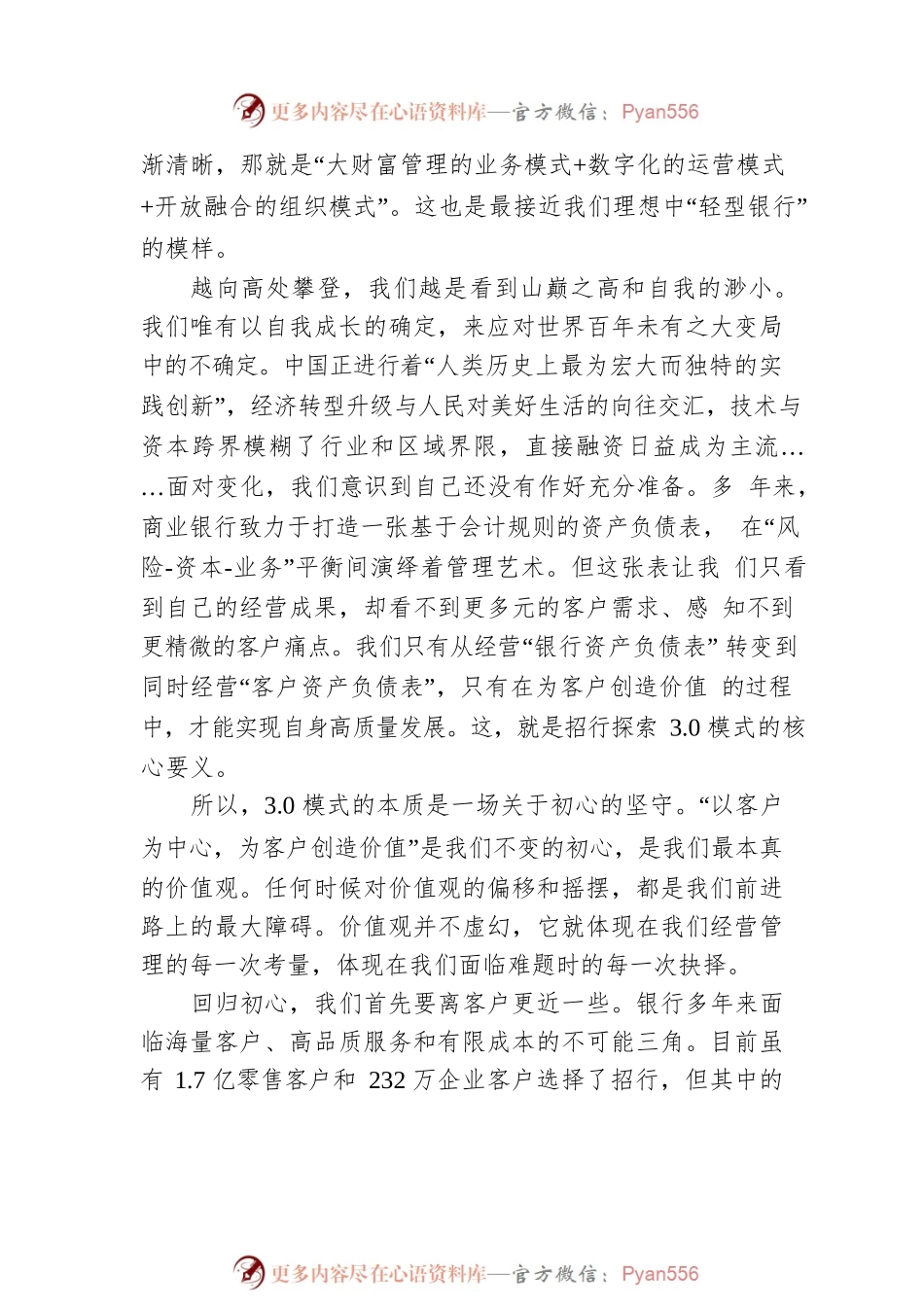 招商银行行长田惠宇年报致辞.docx_第2页