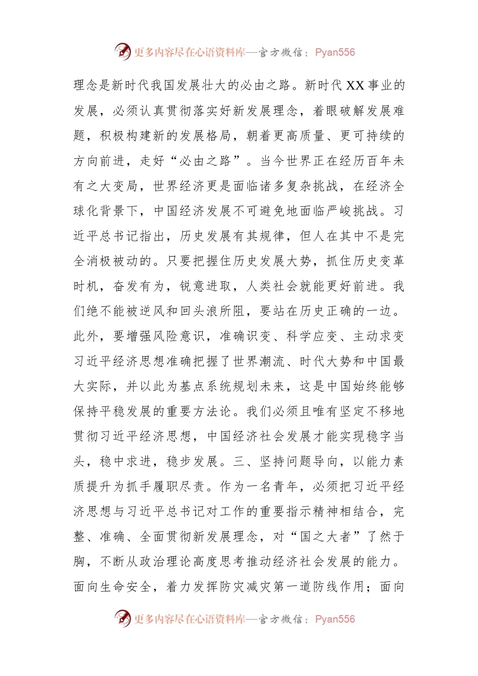 座谈交流发言材料（经济思想）.docx_第2页