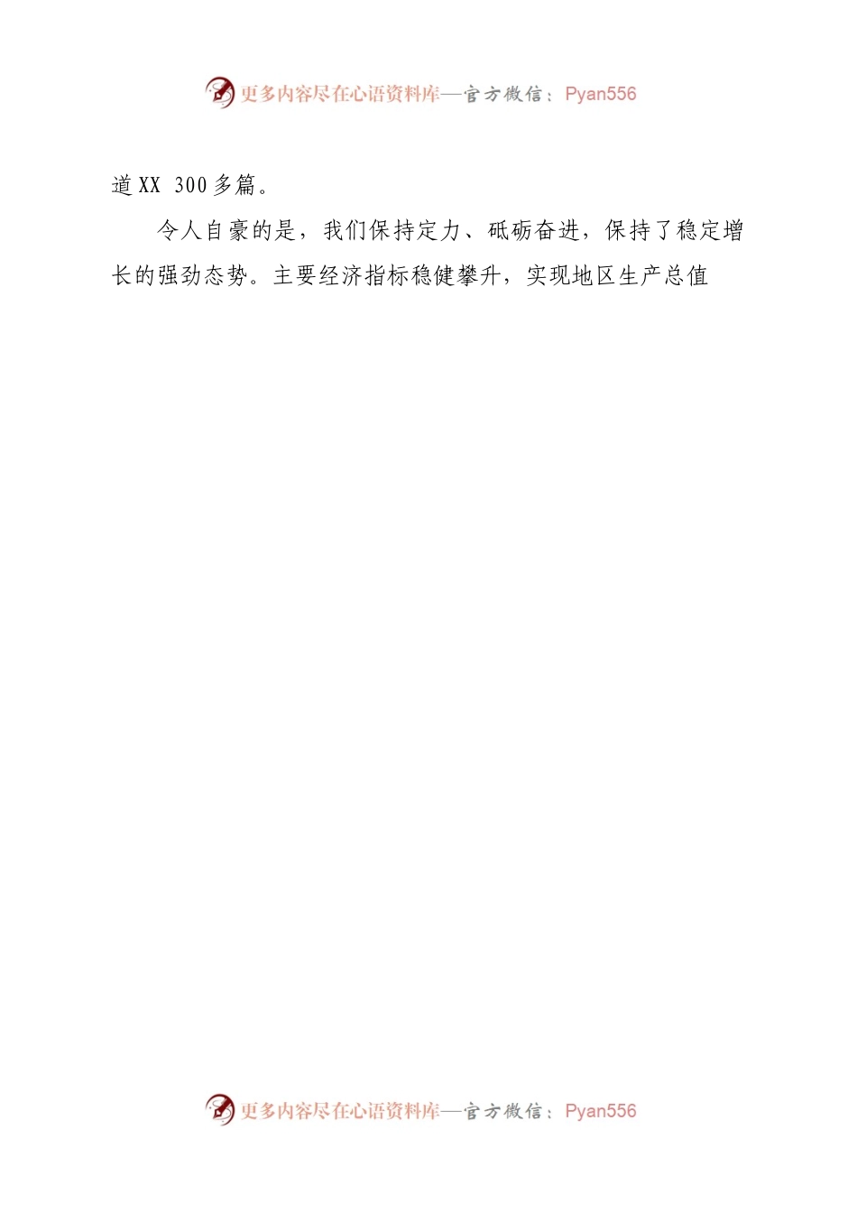 市委书记在全市高质量发展总结表彰大会上的讲话.docx_第2页