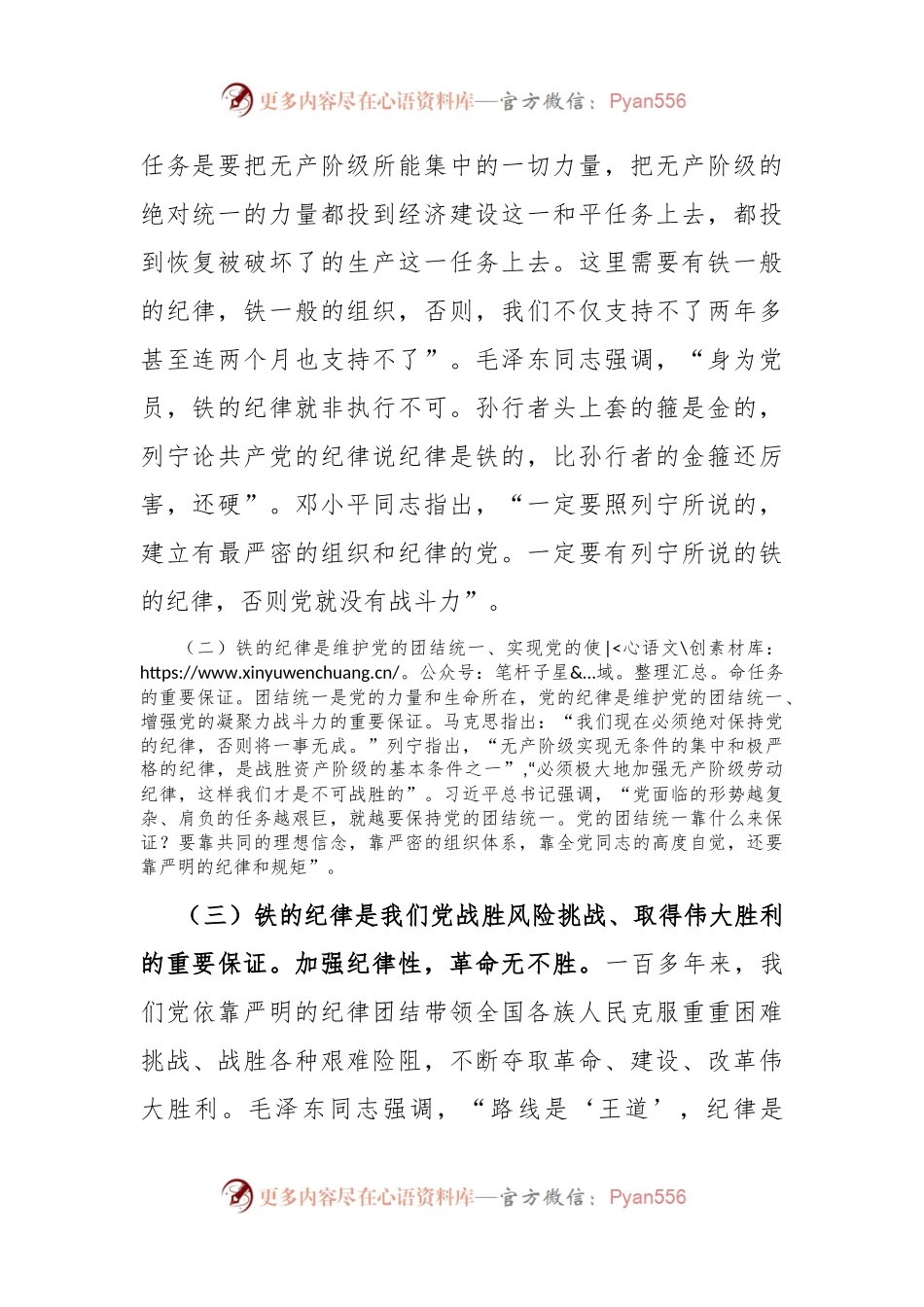 廉政党课：把铁的纪律转化为自觉行动.docx_第2页