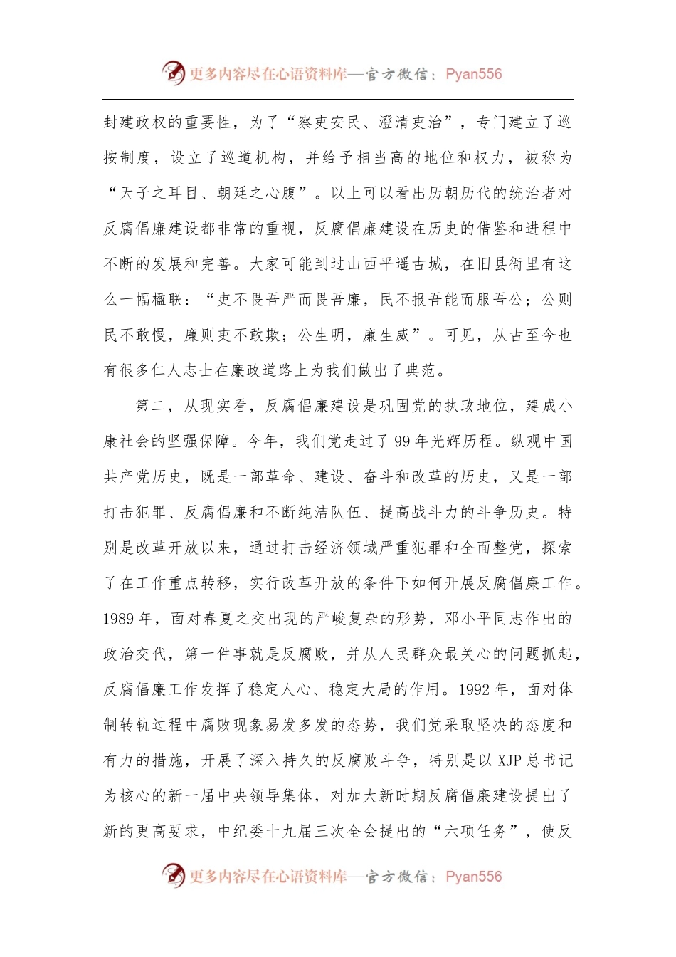 廉政党课：严守规矩 正风肃纪 为企业高质量发展提供纪律保证[3558字].docx_第2页