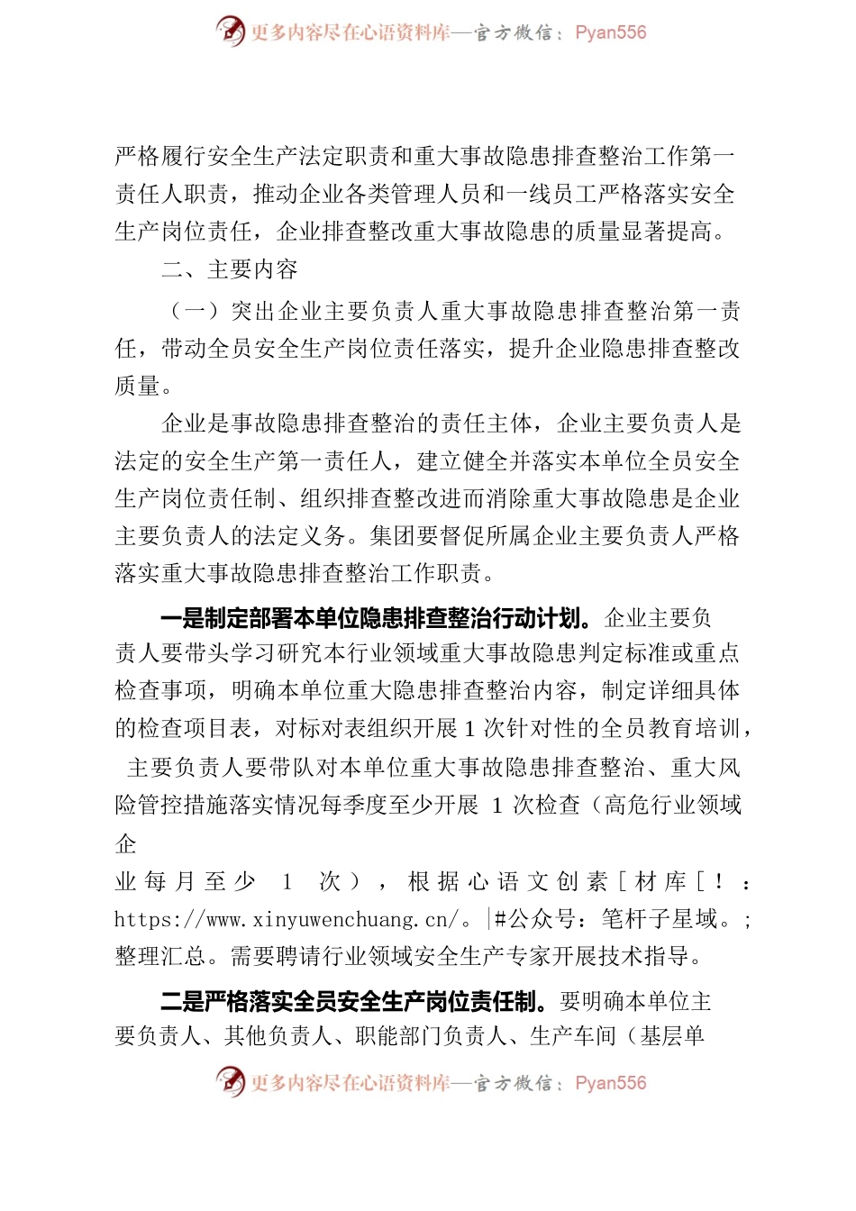 市安委会关于组织开展全市重大事故隐患专项排查整治行动的通知.docx_第2页
