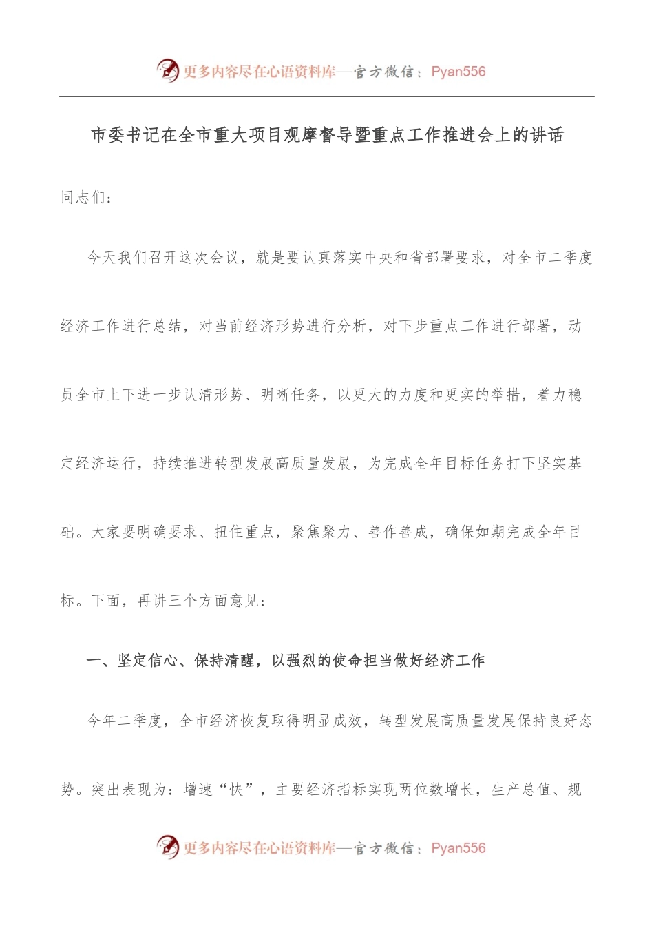 市委书记在全市重大项目观摩督导暨重点工作推进会上的讲话.docx_第1页