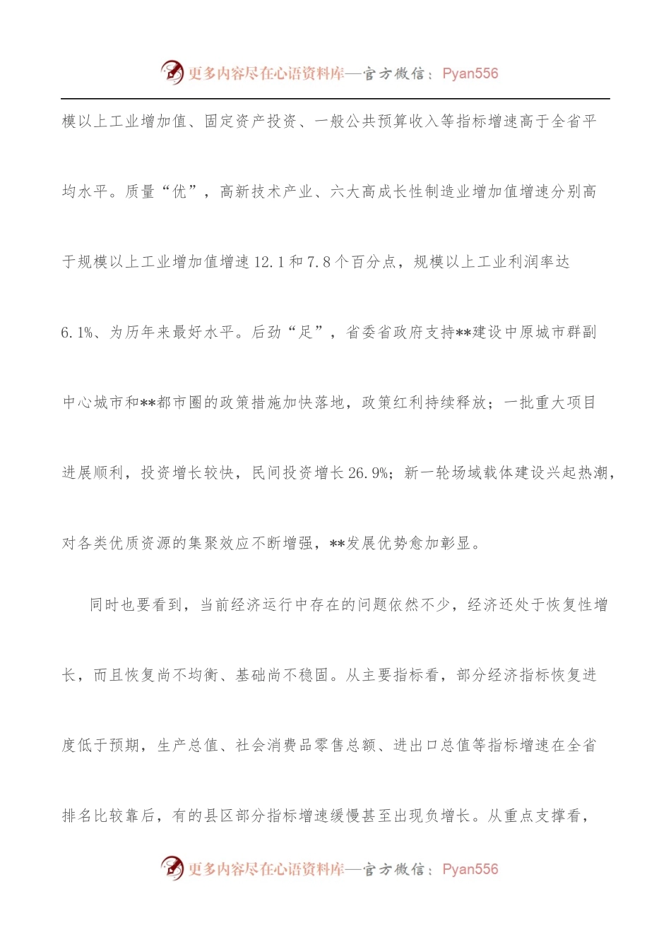 市委书记在全市重大项目观摩督导暨重点工作推进会上的讲话.docx_第2页