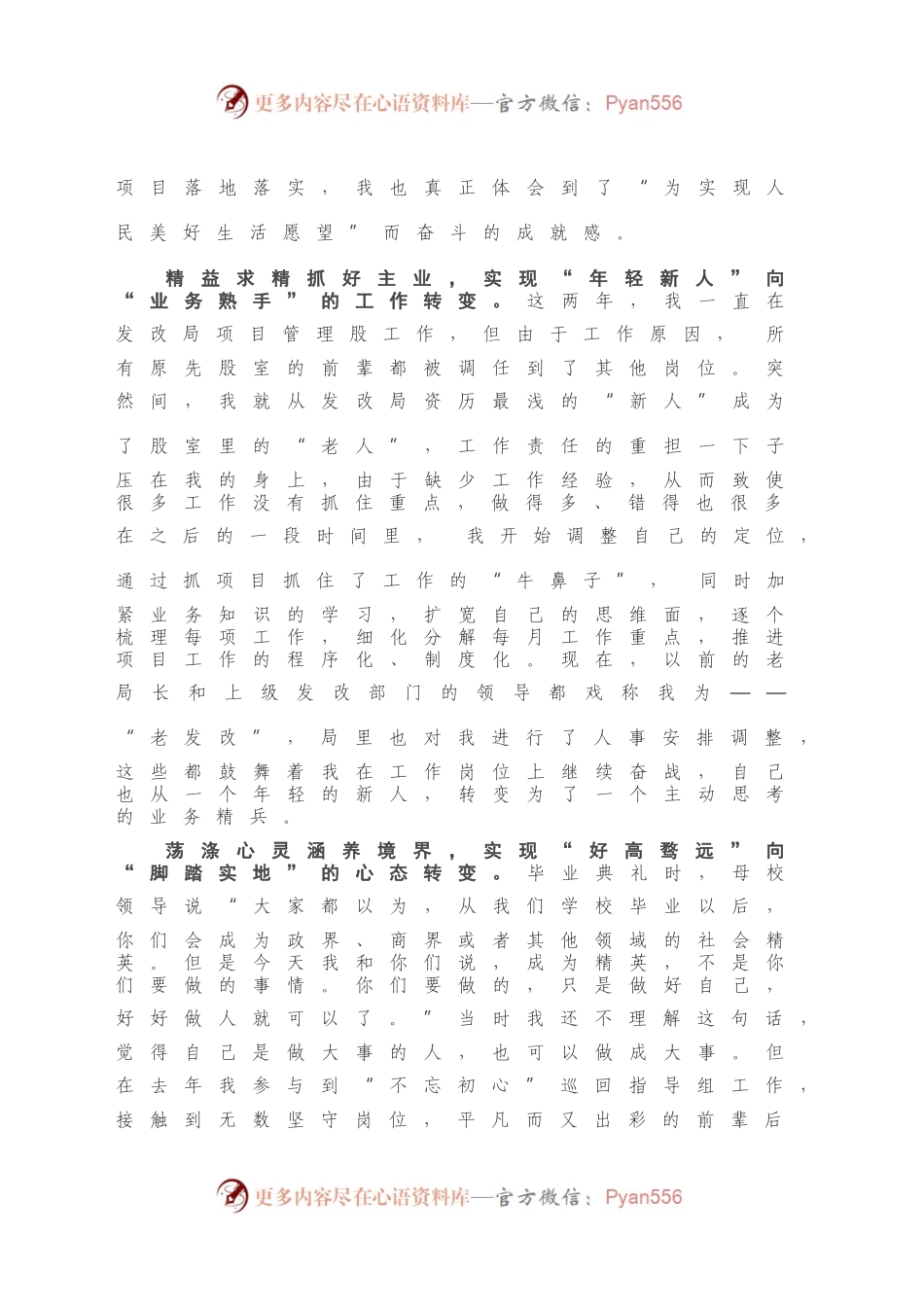 推动三个转变 实现个人发展——选调生交流发言.docx_第2页