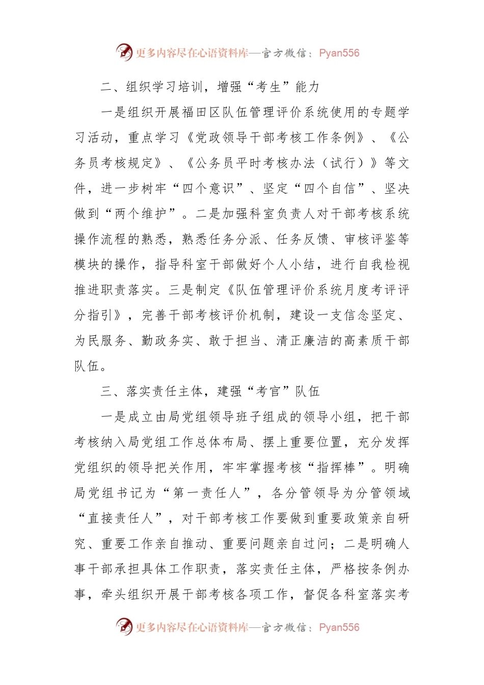 干部政治素质考核工作报告.docx_第2页