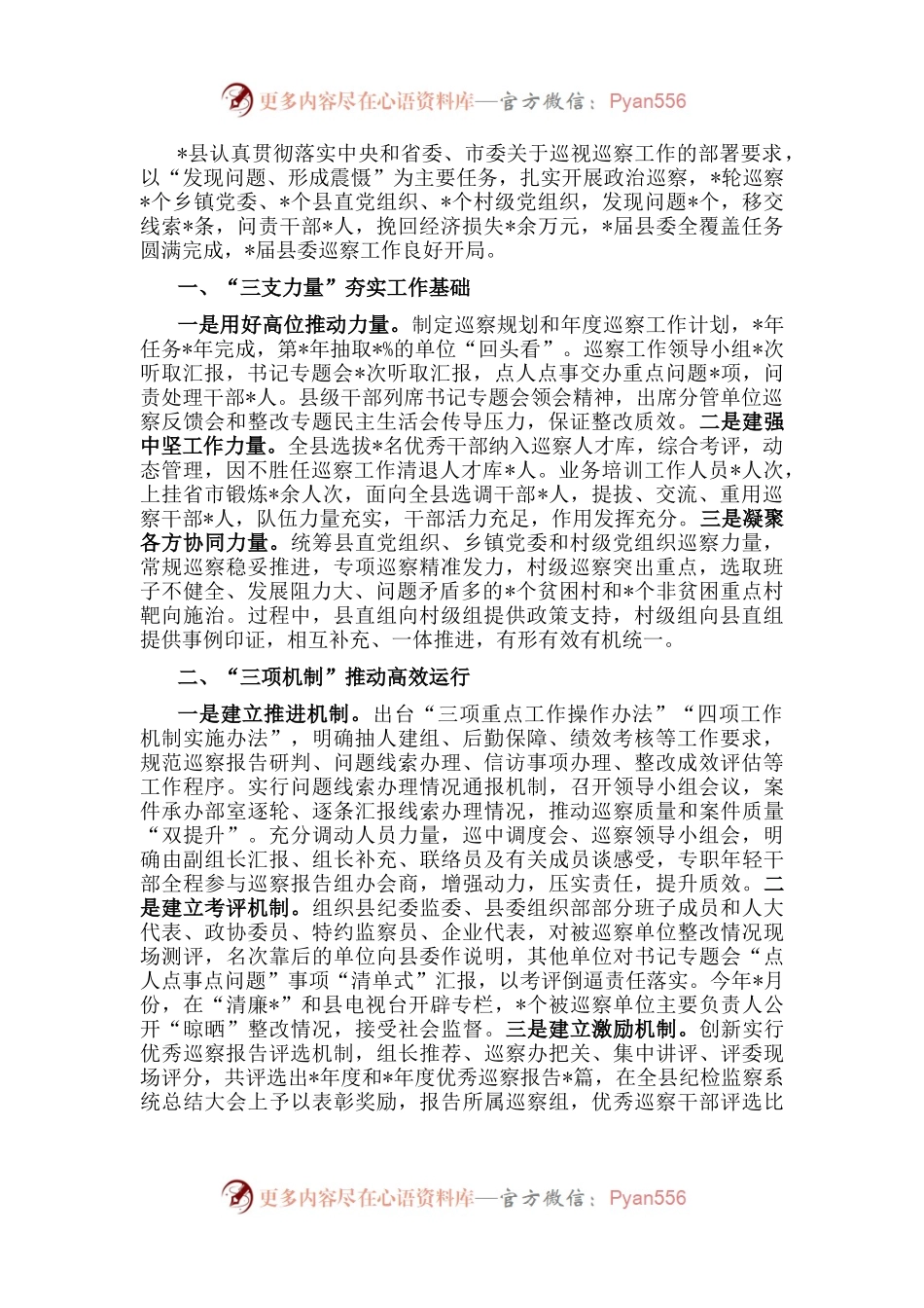 强化政治引领 把握突出重点 推动巡察工作高质量发展——市委巡察工作高质量发展推进会经验交流材料.docx_第1页