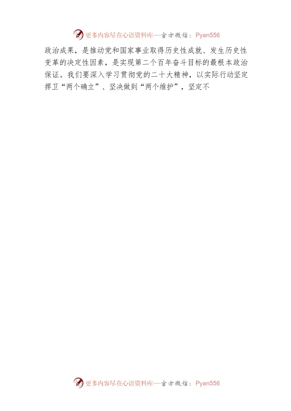 政协副主席在市委理论学习中心组集体学习党的二十大报告的发言.docx_第2页