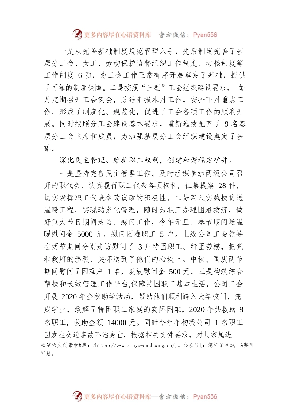 政工类专业技术人员述职报告.docx_第2页