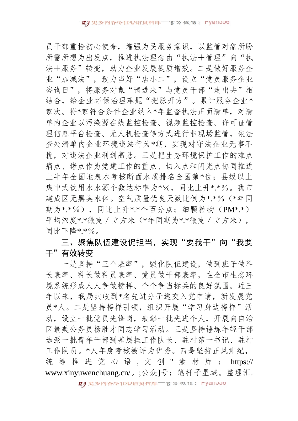 市生态环境局经验交流发言：做实三个聚焦+推动机关党建提质增效.docx_第2页