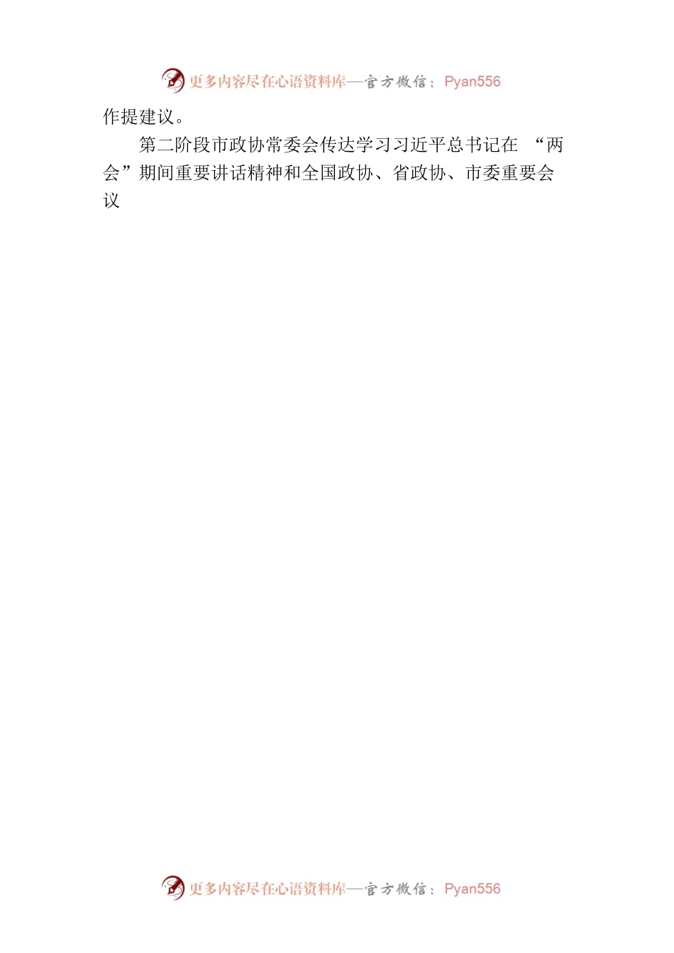 市政协十届七次常委会会议召开.docx_第2页