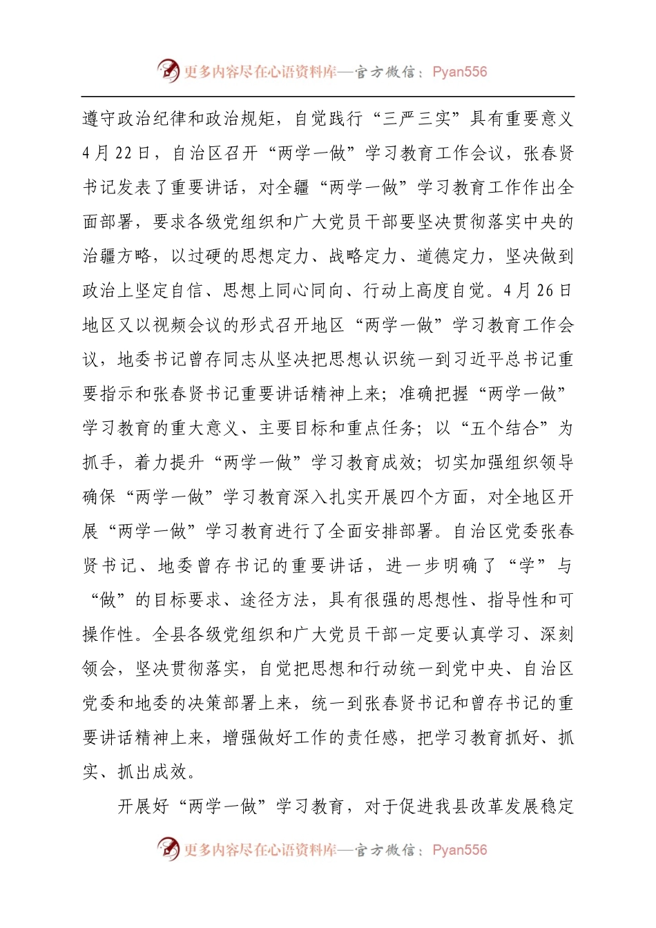 张卫华“两学一做”讲话.docx_第2页