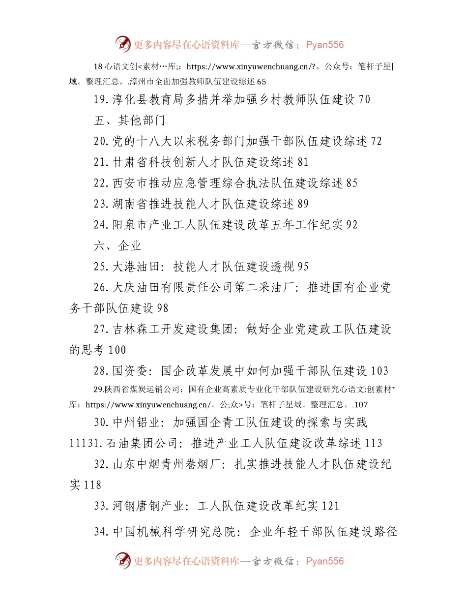 干部队伍建设工作总结写作素材汇编（34篇）.docx_第2页
