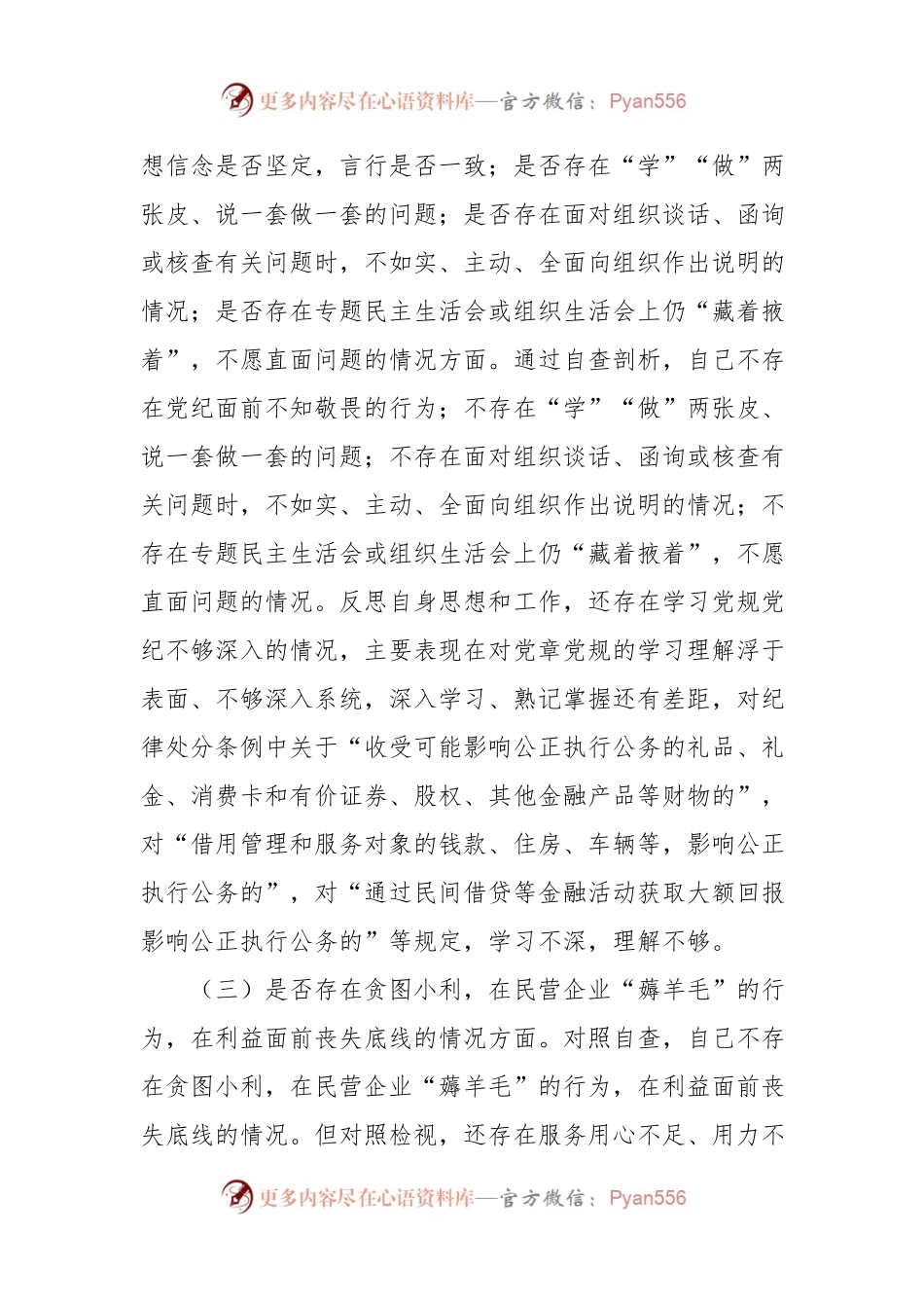 开展违规收送红包礼金和不当收益及违规借转贷或高额放贷专项整治专题组织生活会对照检查材料.docx_第2页