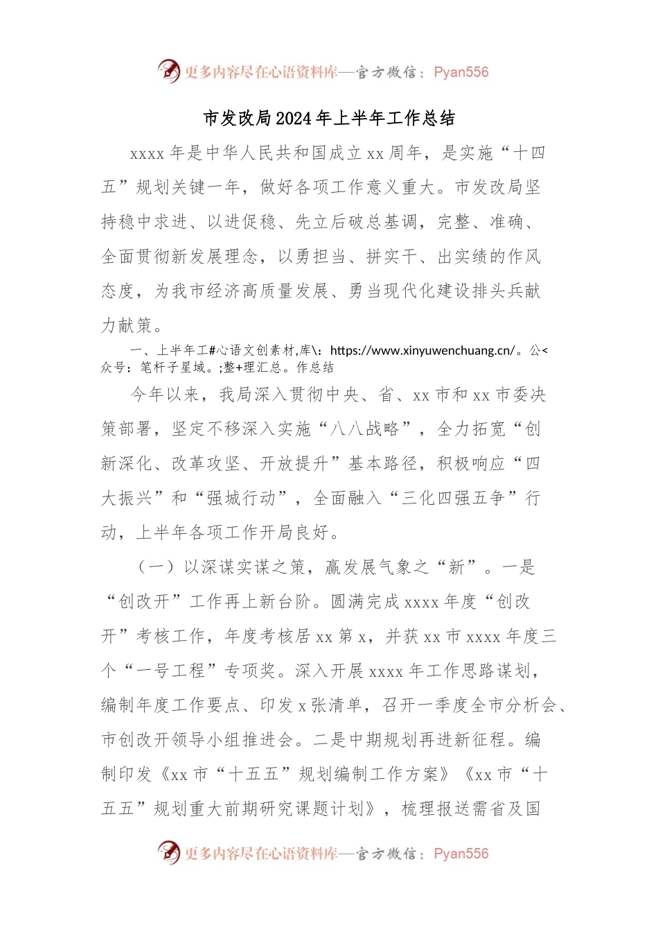 市发改局2024年上半年工作总结.docx_第1页