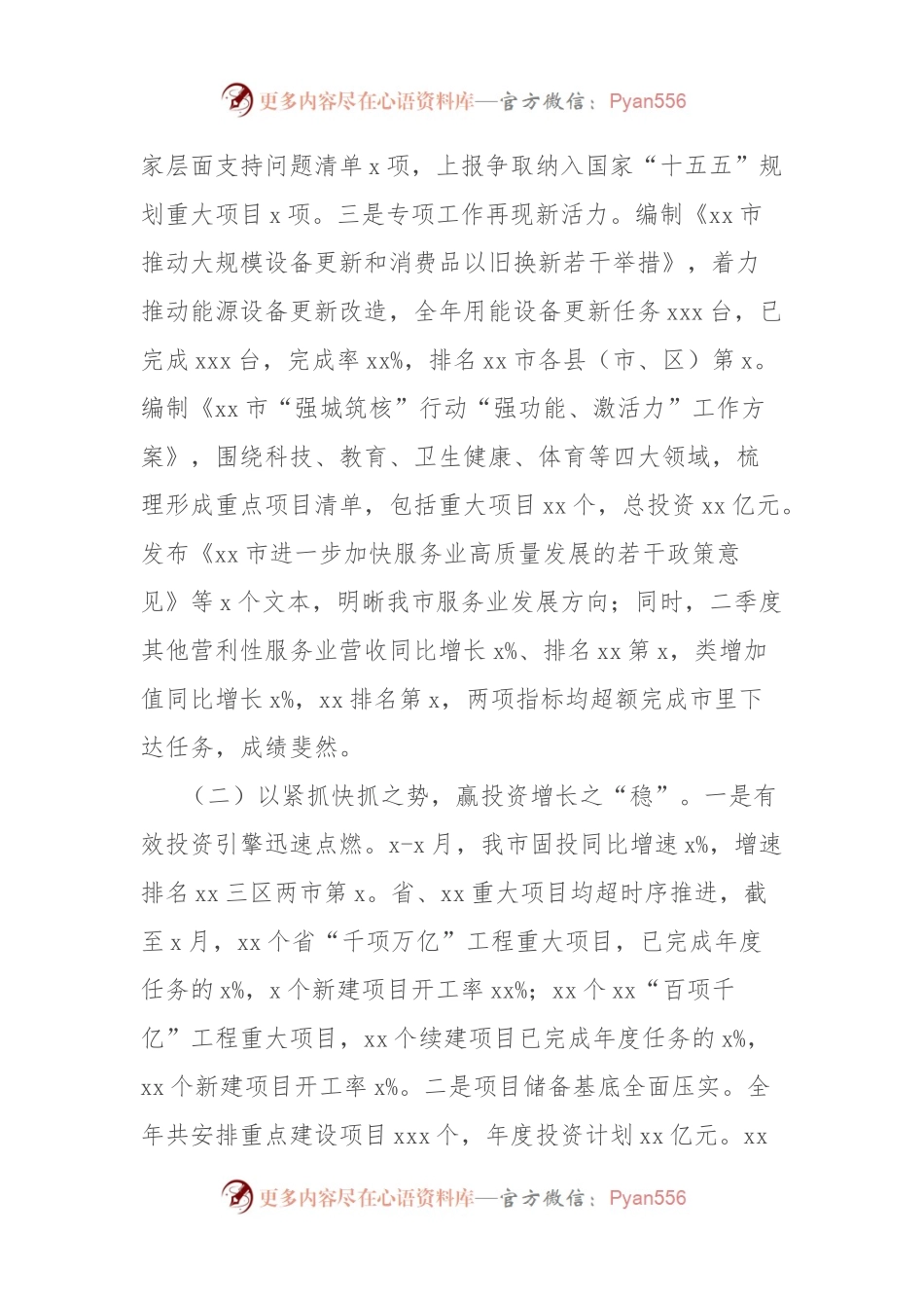 市发改局2024年上半年工作总结.docx_第2页