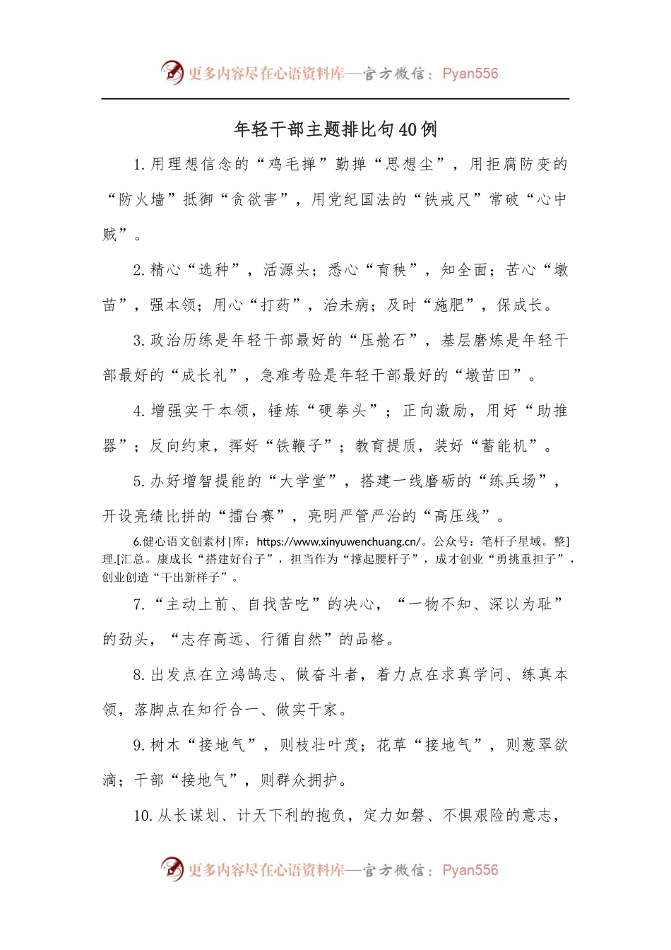 年轻干部主题排比句40例.docx_第1页