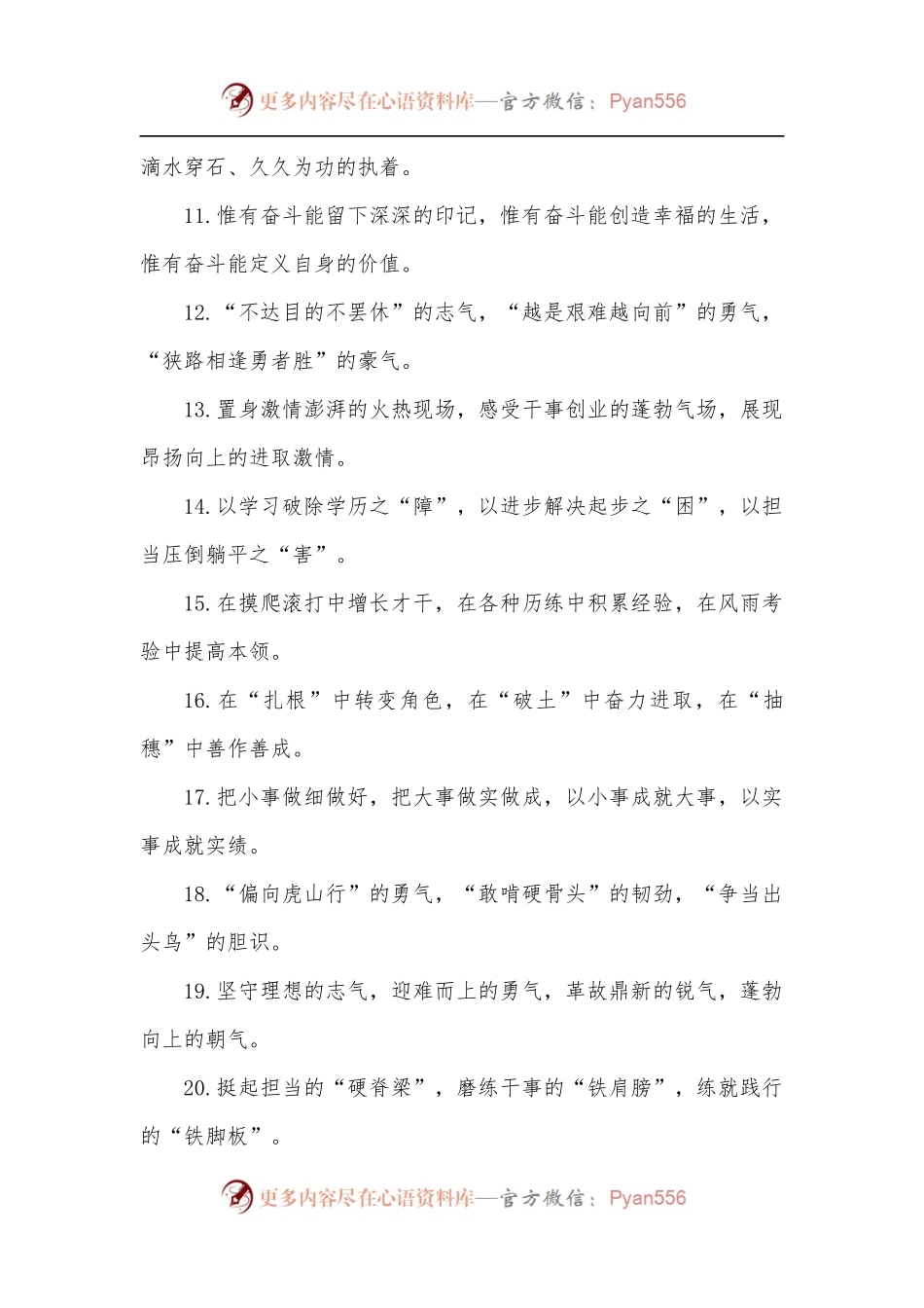 年轻干部主题排比句40例.docx_第2页