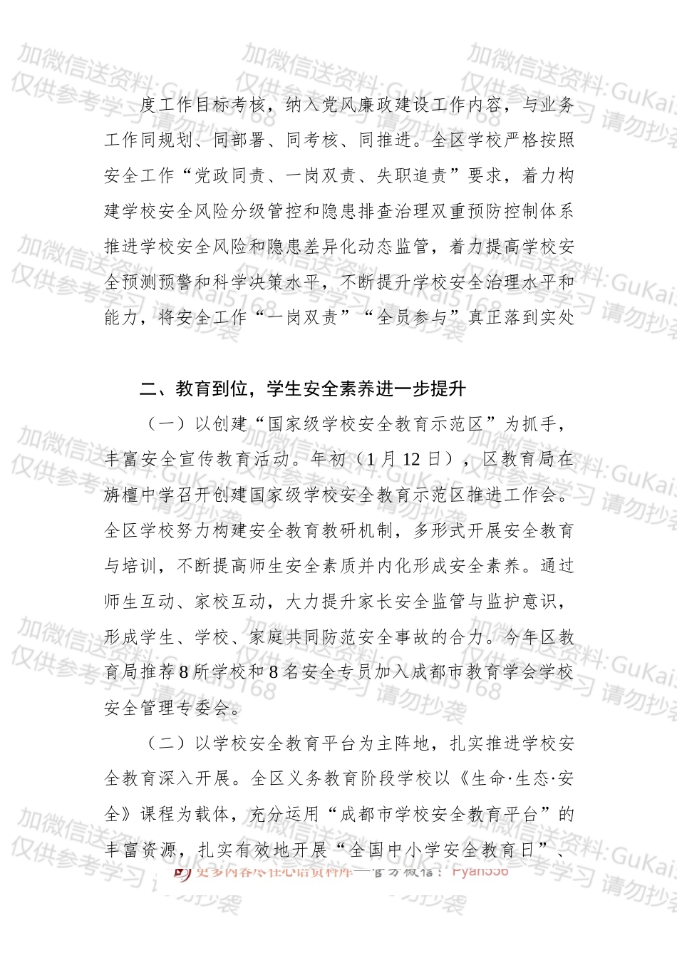 成都市新都区教育局20xx年学校安全工作总结.docx_第2页