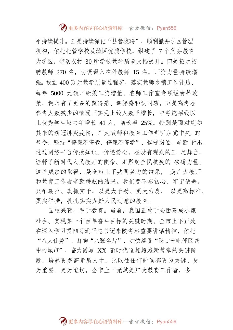 市委书记钟伟在20XX年全市教育工作会议上的讲话.docx_第2页